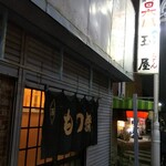 Tamaya - 店構え