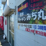 みち丸 - 旧北川辺町役場の近くです。