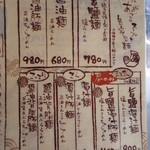 麺屋あごすけ - メニュー１