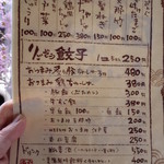 麺屋あごすけ - メニュー２