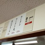 南京ラーメン 黒門 - メニューなど