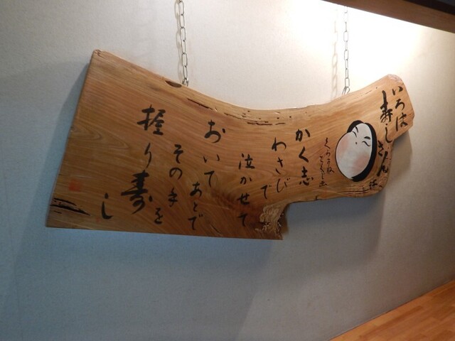 いろは寿司 - 天童（寿司）の写真