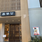春華堂 - 