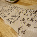 千代娘 - 経木にお品書き