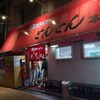 とんとん 本店