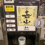 唎き酒 越之室 - 