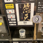 唎き酒 越之室 - 