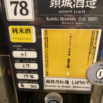 唎き酒 越之室 - 