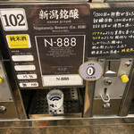 唎き酒 越之室 - 