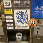 唎き酒 越之室 - 