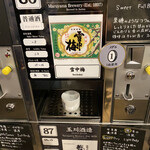 唎き酒 越之室 - 