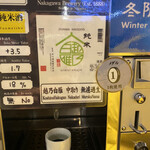 唎き酒 越之室 - 