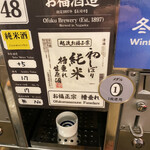 唎き酒 越之室 - 