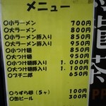 ラーメン二郎 - メニュー