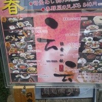 魚鉄 - 