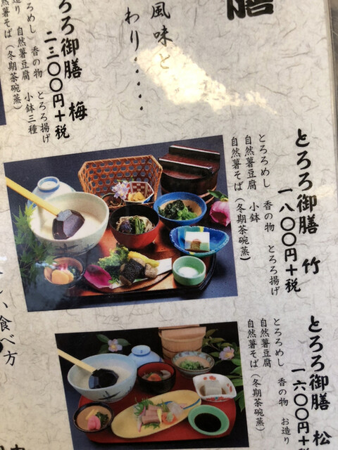 自然薯うまいっ By Dekiちん 自然薯 茶茶 じねんじょ ちゃちゃ 大羽根園 麦とろ 食べログ