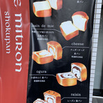 ル・ミトロン食パン - 