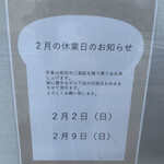 ル・ミトロン食パン - 不定休ならHPなりTwitterなりで告知してください。