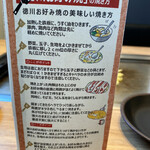 Okonomiyaki Teppanyaki Tokugawa - 焼き方