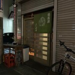 西井のやき鳥一番 - 