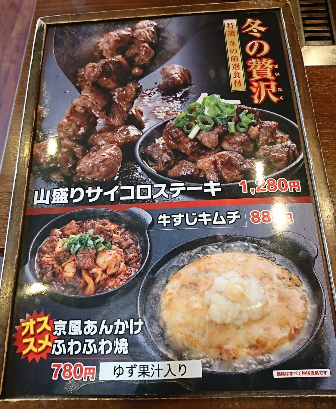 きんた きん太 東豊中店のご予約 - 桃山台/お好み焼き | 食べログ