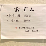 おうどん 瀬戸晴れ - セルフです