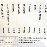 おうどん 瀬戸晴れ - メニュー　税込