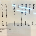 おうどん 瀬戸晴れ - メニュー　税込
