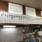 三陽軒 - カウンター上のメニュー