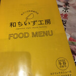 個室和チーズ料理専門店　和ちいず工房 - 