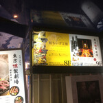 個室和チーズ料理専門店　和ちいず工房 - 