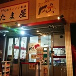 元祖ラーメン長浜 たま屋 - 