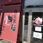 Niboshi Ramen Kogarasumaru - 