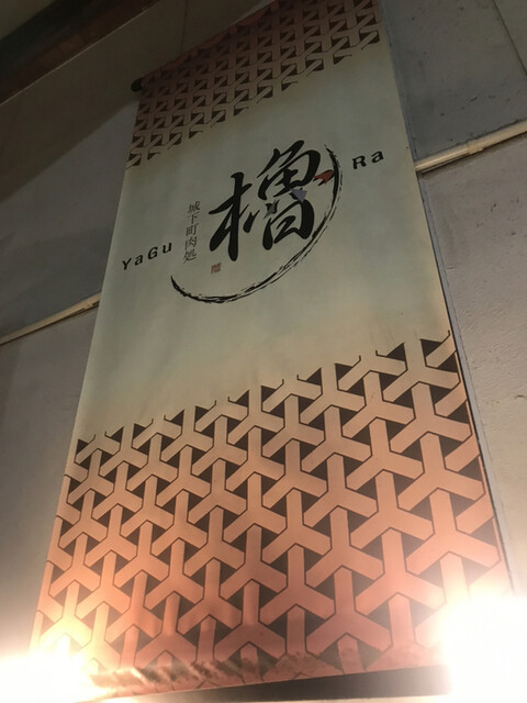 櫓 ヤグラ 津山 焼肉 食べログ 櫓 ヤグラ 津山 焼肉 食べログ