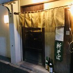 酒 肴 そば 椿 - 