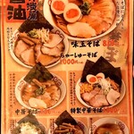 中華そば 麺や食堂 - メニューです。（2020.2 byジプシーくん）