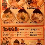 中華そば 麺や食堂 - メニューです。（2020.2 byジプシーくん）