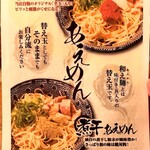 中華そば 麺や食堂 - メニューです。（2020.2 byジプシーくん）