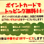 中華そば 麺や食堂 - ポイントカードの案内です。（2020.2 byジプシーくん）