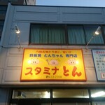 Ton - お店