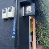 丸山珈琲 表参道 Single Origin Store