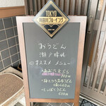 おうどん 瀬戸晴れ - 