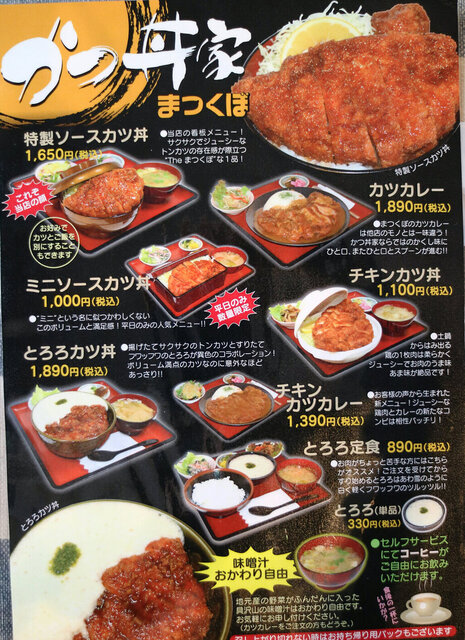 メニュー写真 まつくぼ 羽場 かつ丼 かつ重 食べログ