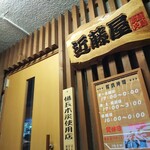 Sumibi Yakitori Kondouya - 