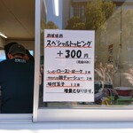 麺家 幸先坂 - オスペの内容