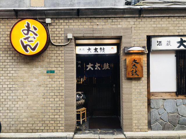 酒蔵 大太鼓 おおだいこ 平和通 おでん 食べログ 酒蔵 大太鼓 おおだいこ 平和通 おでん 食べログ