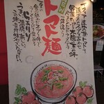 太陽のトマト麺 - 