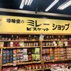 珍味堂 ひろめ市場