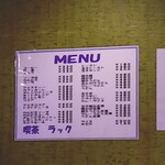 喫茶＆軽食 ラック - 