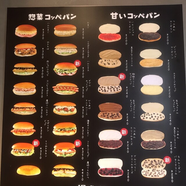 コッペパン専門店 By R000 パンの田島 武蔵小山店 武蔵小山 パン サンドイッチ その他 食べログ コッペパン専門店 By R000 パンの田島 武蔵小山店 武蔵小山 パン サンドイッチ その他 食べログ